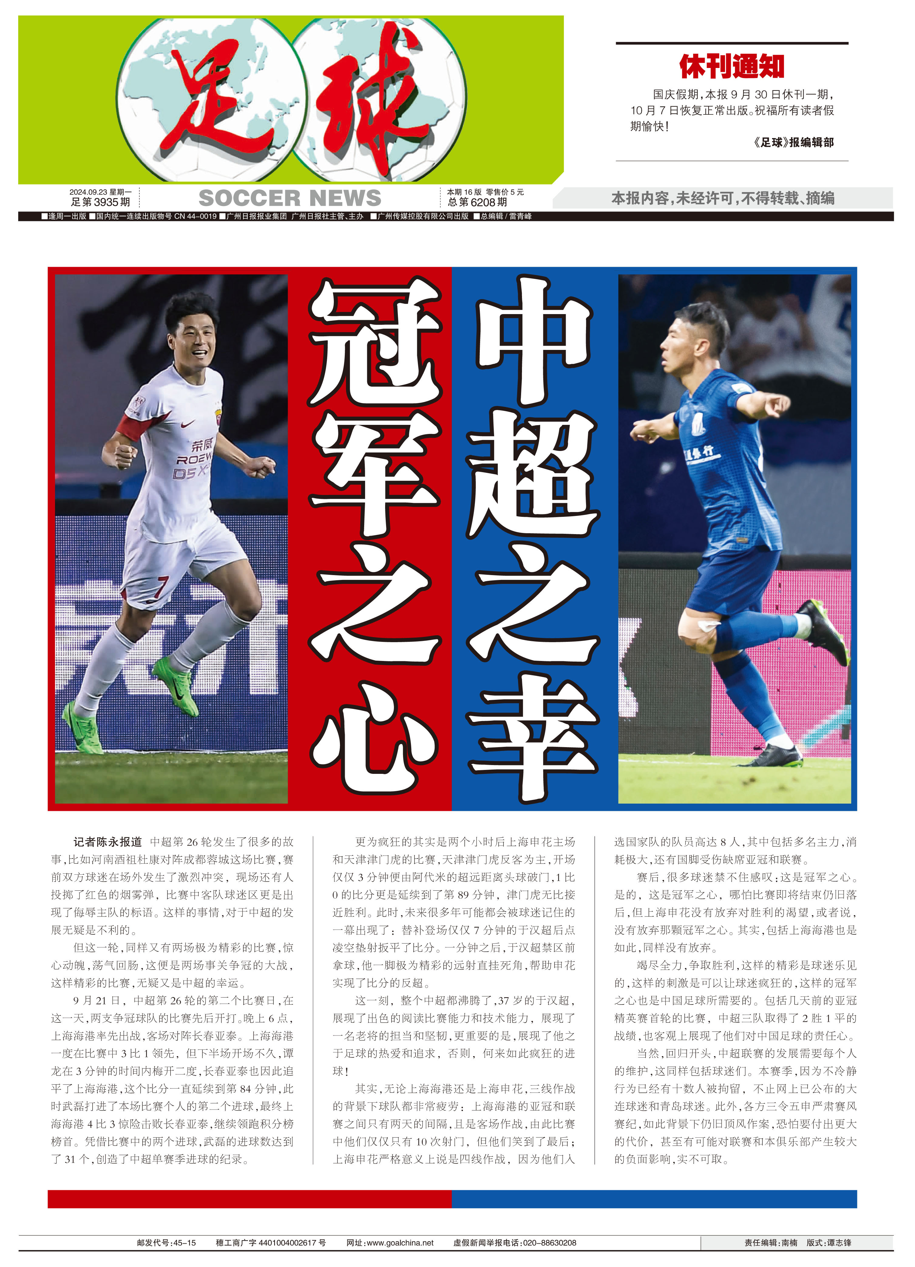包含国际足坛风起云涌，冠军之争正酣的词条