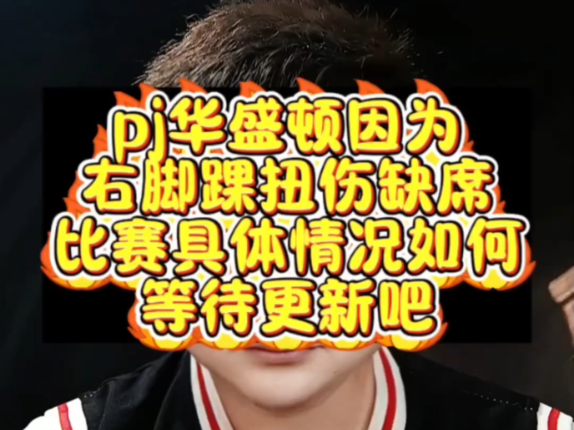 关于独行侠队后卫因脚踝伤势将缺席两周比赛的信息