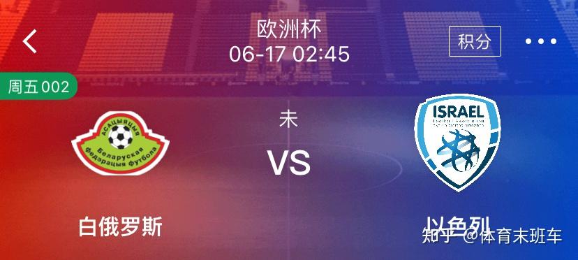 白俄罗斯队实现逆袭，晋级任务完成