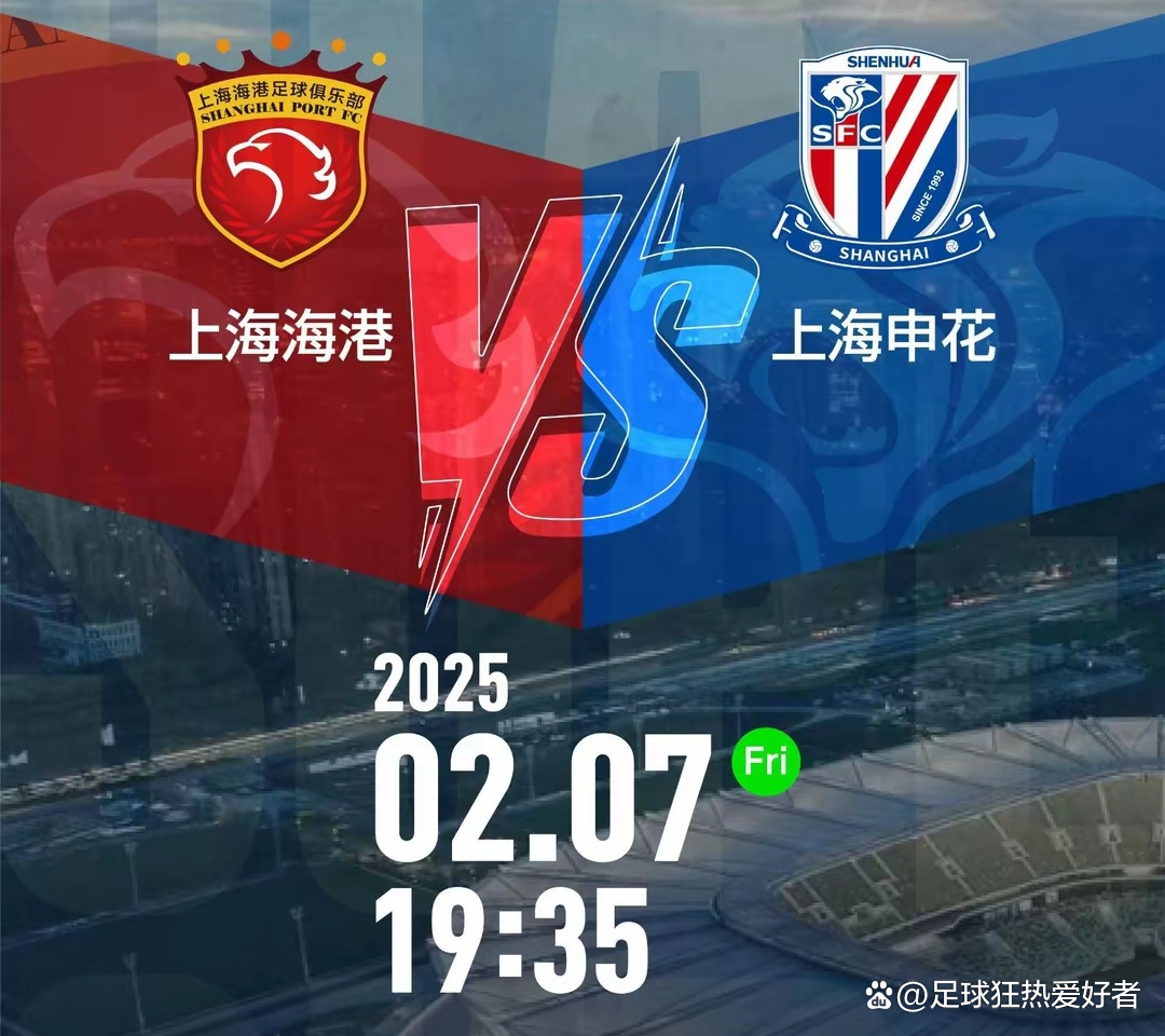 上海德比再现，双雄争夺积分榜榜首的简单介绍