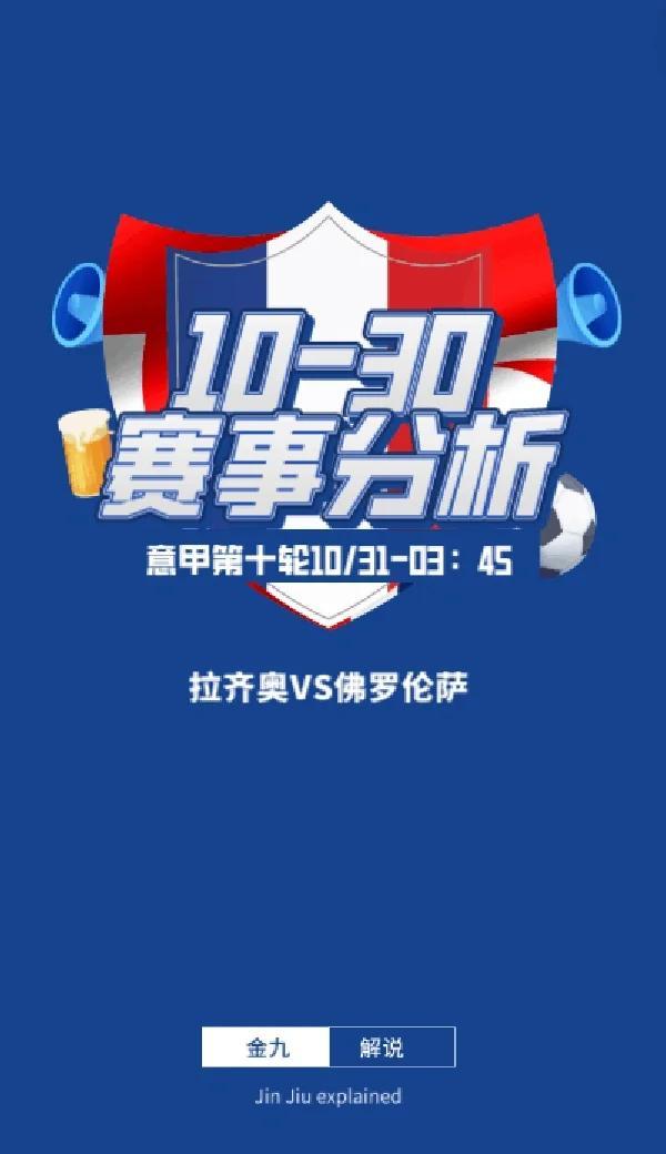 佛罗伦萨客场大胜拉齐奥取得第四连胜的简单介绍
