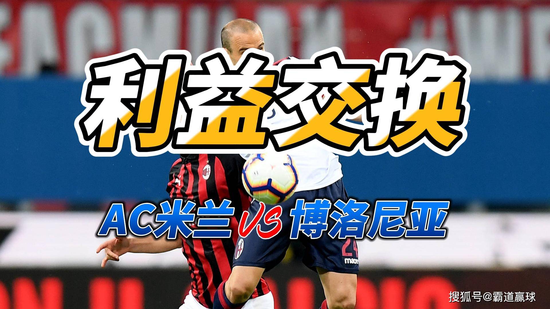 包含意甲赛场：AC米兰主场失利，未能保持连胜的词条