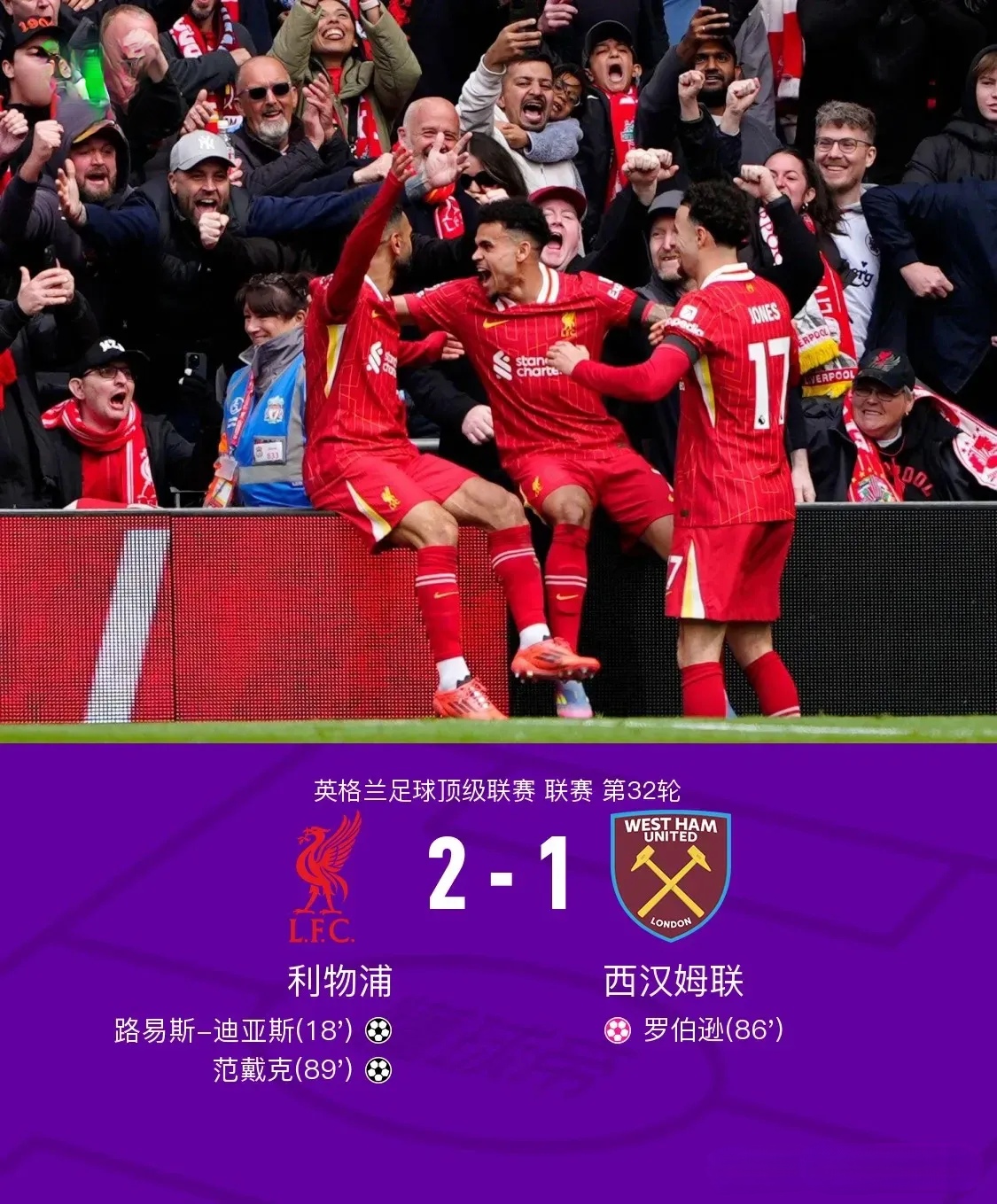 利物浦反超曼城，成为英超领头羊