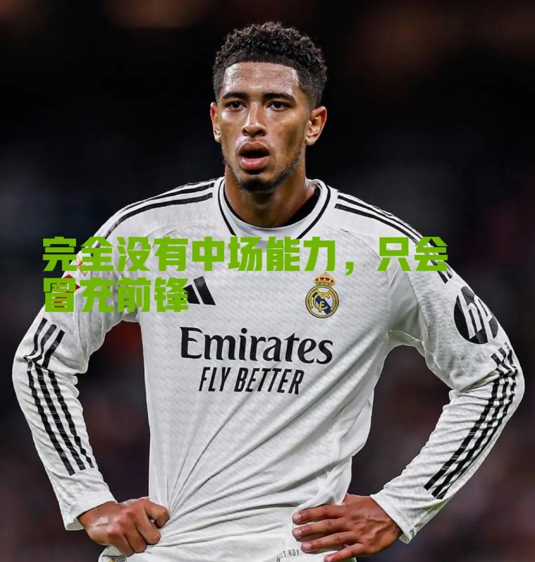皇马压力山大，如何应对挑战？的简单介绍